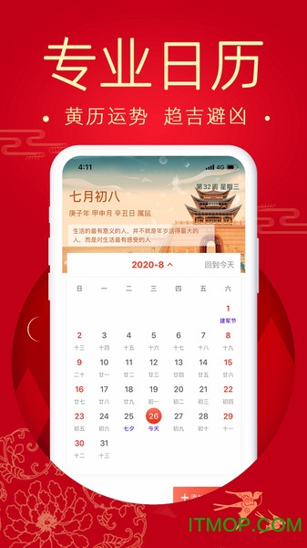 天天好运到万年历app