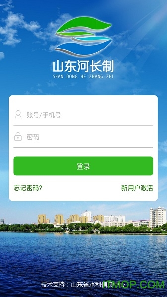 山东河长制巡河版v2.6.1 安卓版