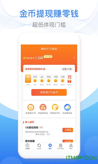 安心记加班红包版