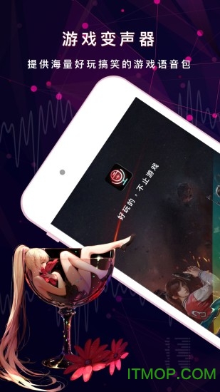 游戏变声器助手app