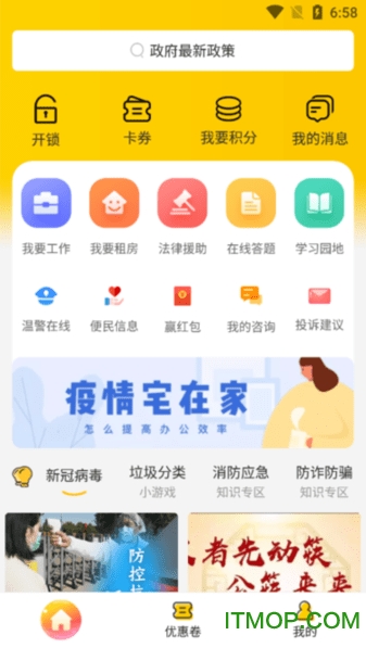 掌上幸福宝app