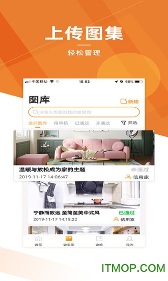 信用家商家装修平台v1.2.8安卓版