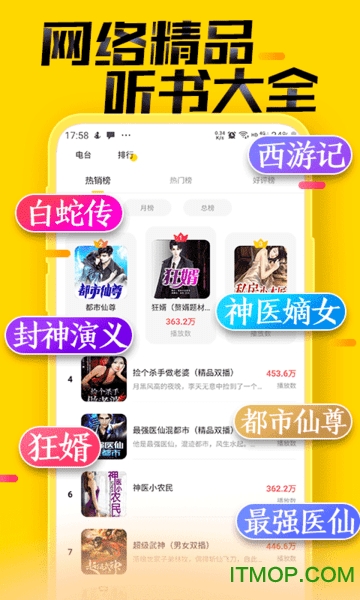 免费听书大全app