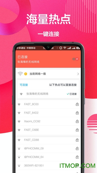 万能钥匙连v1.1.0 安卓版