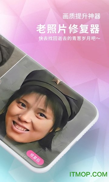 老照片修复器appv1.1.7安卓版