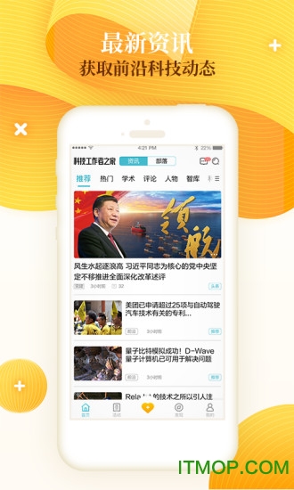 科技工作者之家手机版v5.9.0 安卓版