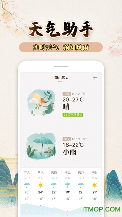 知命万年历