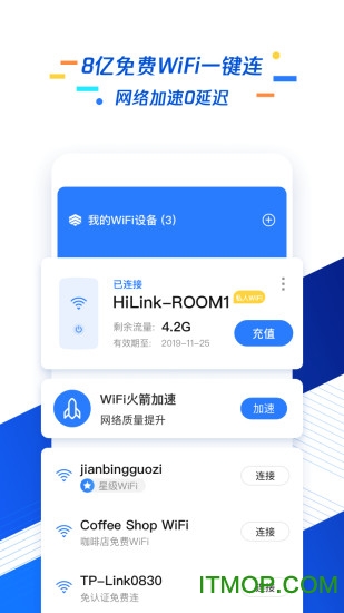 腾讯随身WiFi管家v3.2.0 安卓版