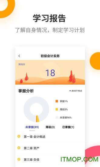 初级会计职称提分王v2.8.9安卓版
