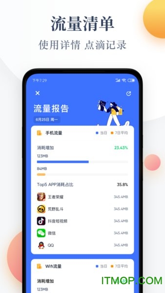 流量监控管家v1.5.2 安卓版