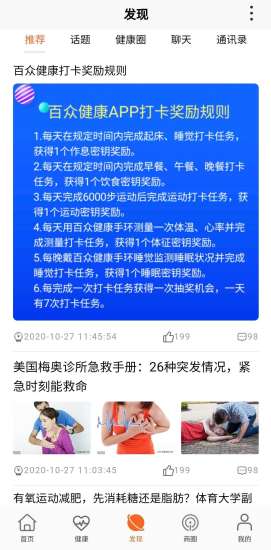 百众健康app