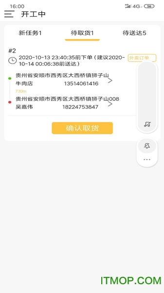 慕橙骑手v1.27安卓版