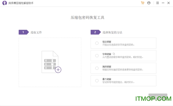 疯师傅压缩包解密助手免费版