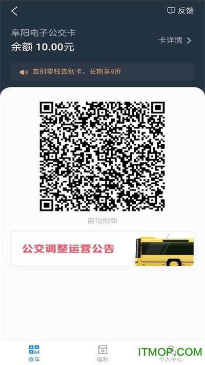 公交颍州通v1.0.7 安卓版