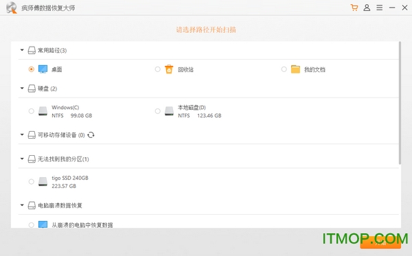 疯师傅数据恢复大师(iMyFone AnyRecover)v4.5.0 官方版