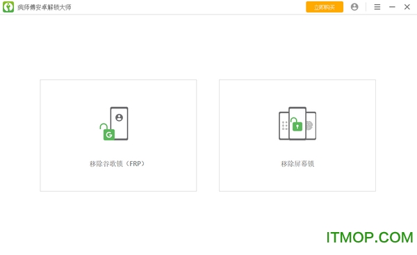 疯师傅安卓解锁大师下载