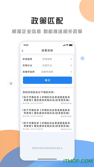 庐阳政策发布云appv1.2.1 安卓版