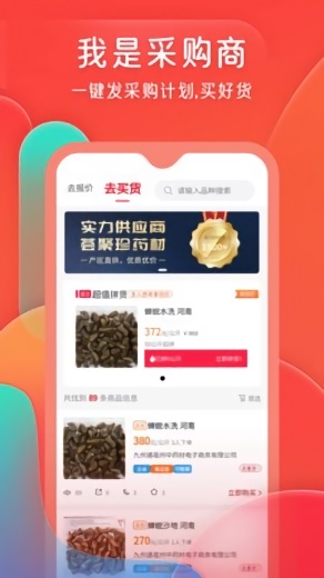珍药材东方药材网app下载
