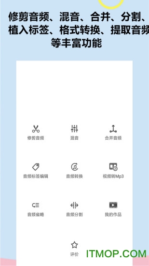 音频软件铃声编辑app