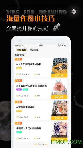 AI教程app
