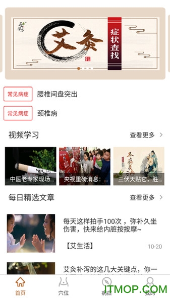 艾灸工具箱v2.0.4 安卓版