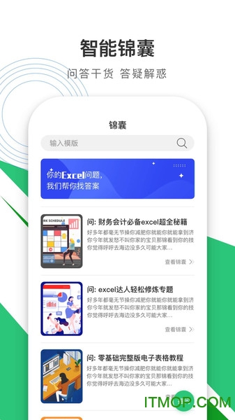 办公软件excelv1.1 安卓版