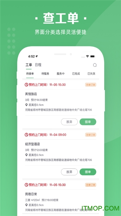 华人宿洁保洁端v1.0.0 安卓版