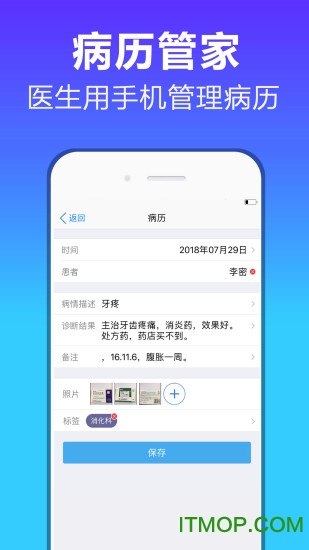 病历管家v1.1.0 安卓版