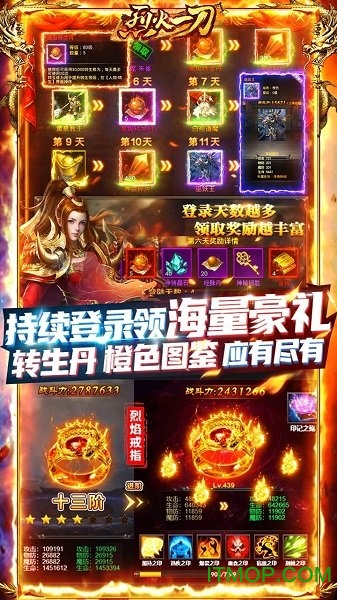 烈火一刀送神装千充版v1.0.0 安卓版