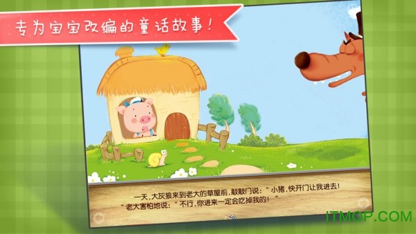 大熊比尔之三只小猪最新版