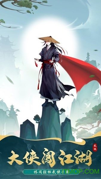 少侠好身手游戏v2.0 安卓版