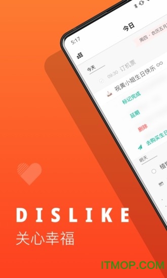 dislike手机日程待办提醒软件v3.8.1安卓版