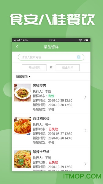 食安八桂餐饮v1.0.5 安卓版