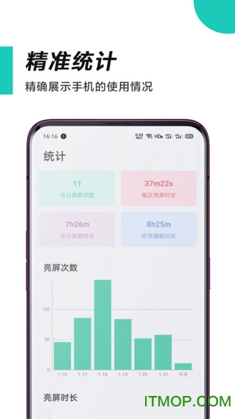 惜时时间管理下载