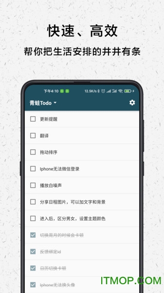 青蛙Todo下载