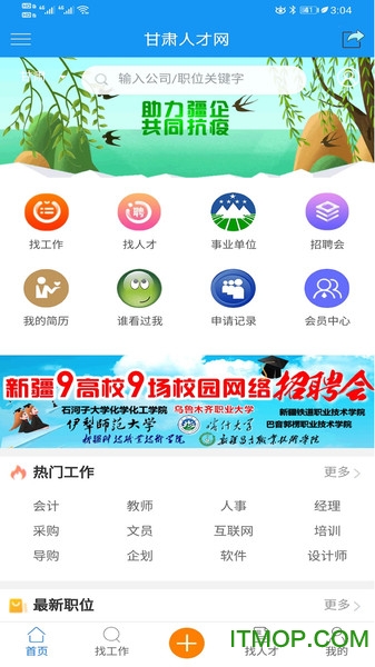 甘肃人才网app