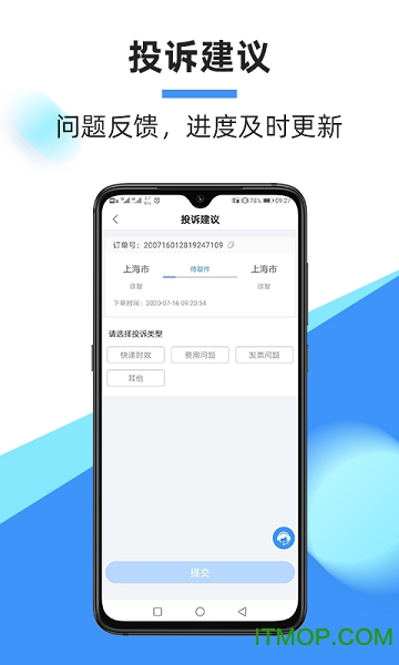中通快递苹果手机版下载