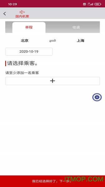 中航服差旅平台appv1.1.8 安卓版