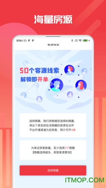 出个房v2.3.8安卓版