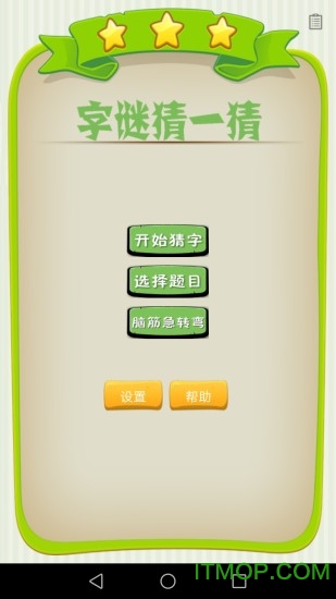 字谜猜一猜游戏