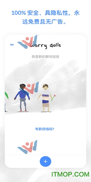 worrydolls解忧娃娃下载