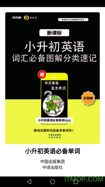 小升初英语必备词v1.2.0 安卓版