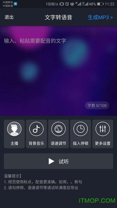 知意配音