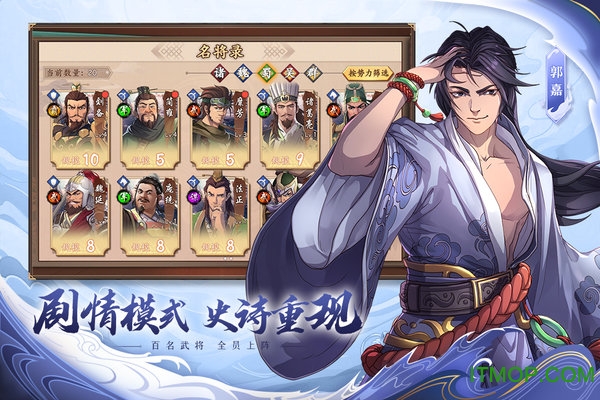 策魂三国电脑版下载