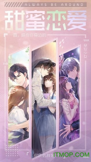 早安少女手游版v2.9.2 安卓版