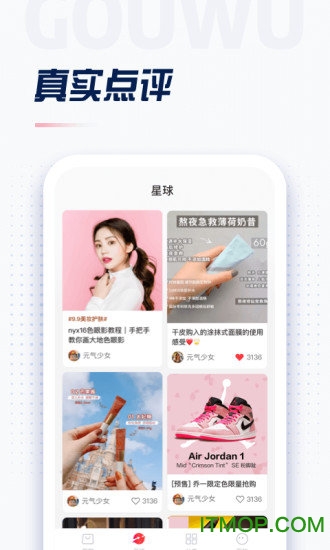 购物星球手机版v3.4.0 安卓版