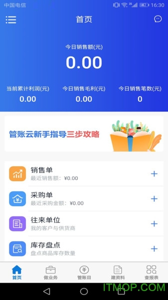 管账云v1.4.6 安卓版
