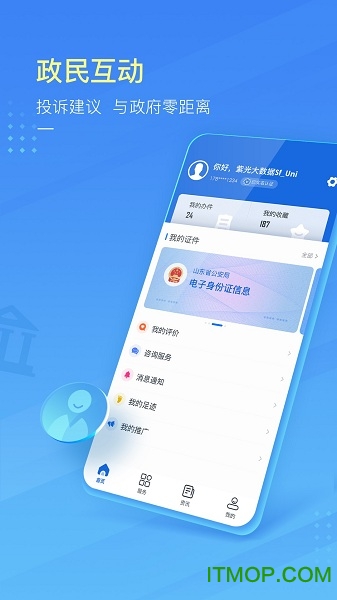 爱菏泽v1.0.0 安卓版