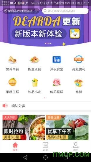 嘀达外卖下载