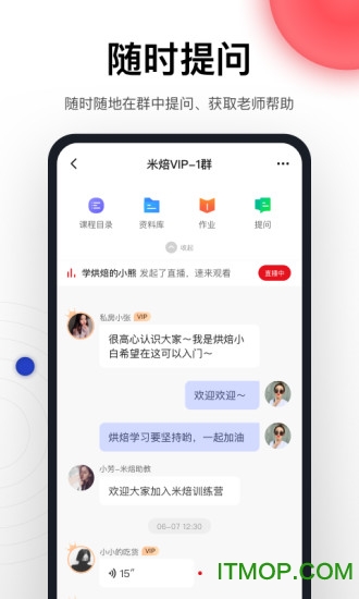 米焙烘焙课程手机版v2.0.7.1 安卓版